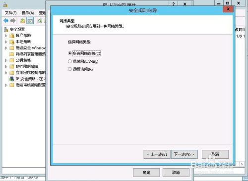 Windows Server2012透過本地安全策略阻止IP訪問