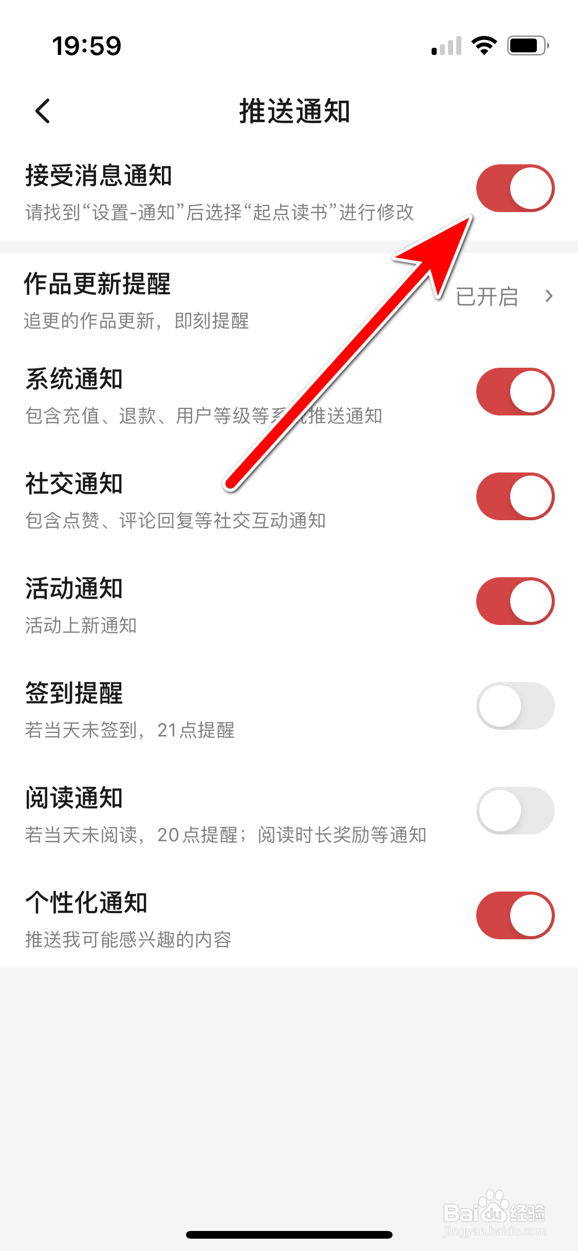 起点读书如何允许接受消息通知