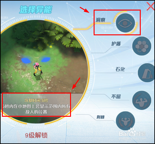 孤岛先锋怎么选择和使用异能