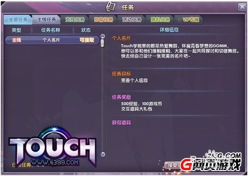 《Touch》炫舞 如何称霸舞林 超新星怎么养成