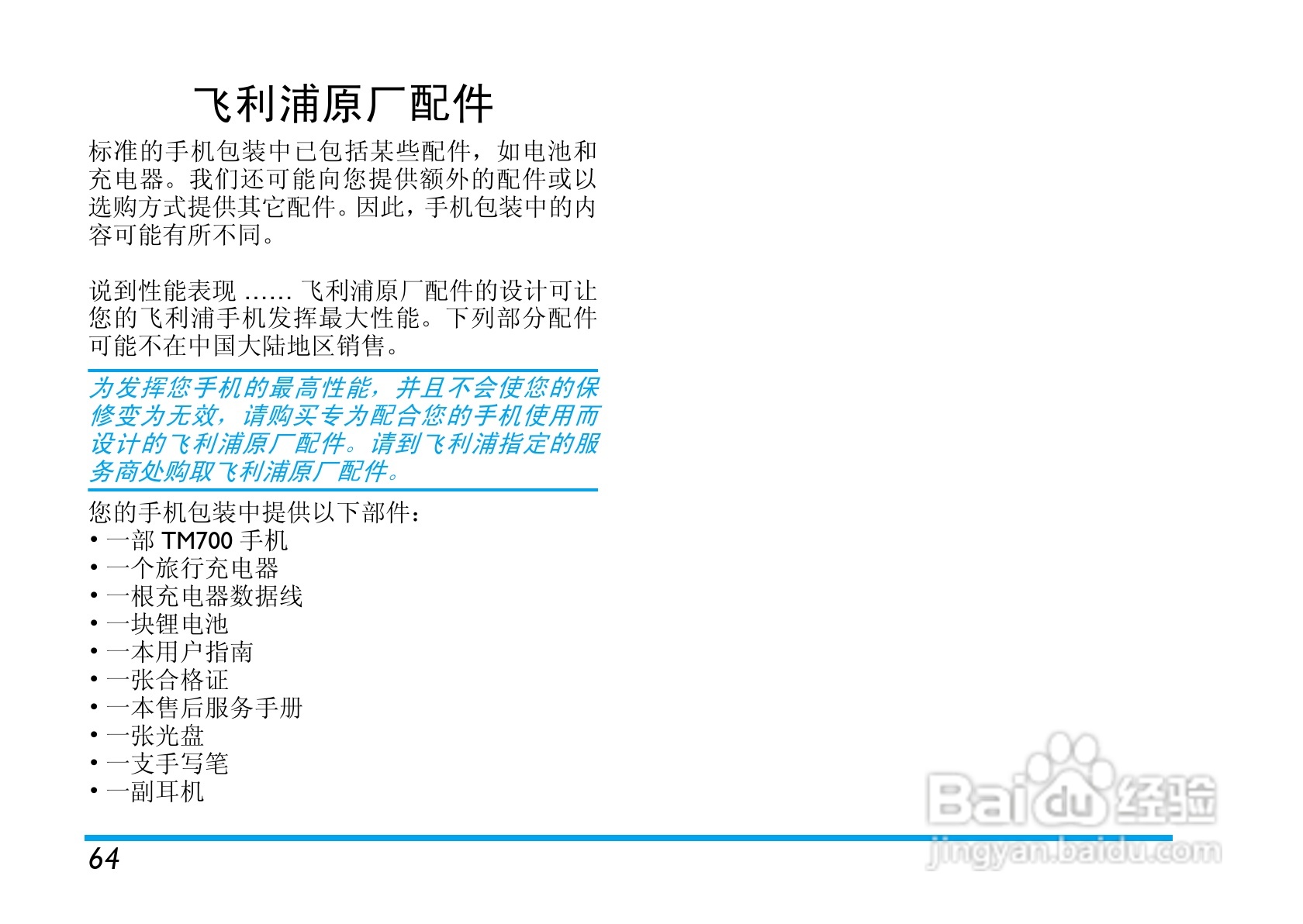 Philip飞利浦cttm700手机说明书:[7]