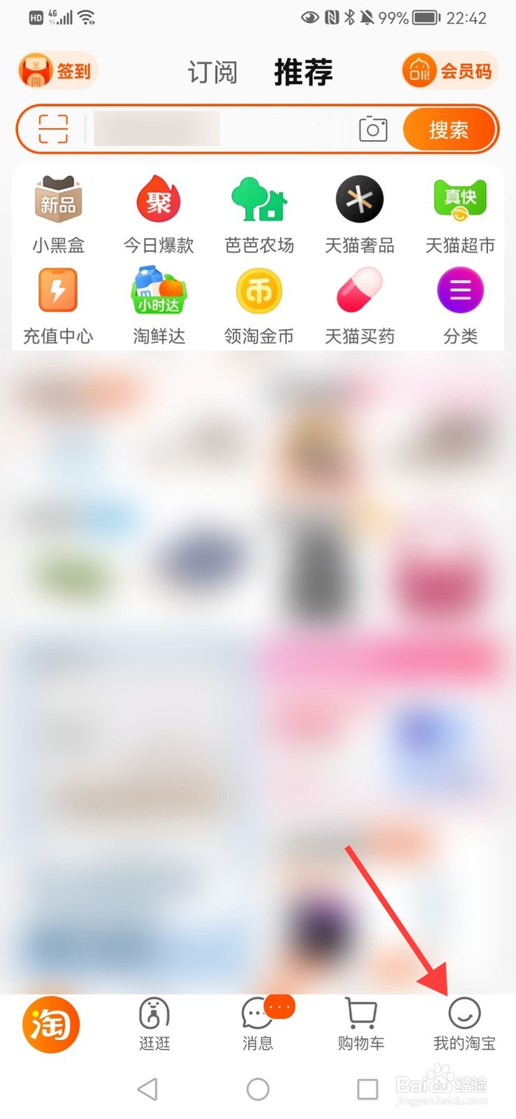 淘宝账户等级在哪里查看