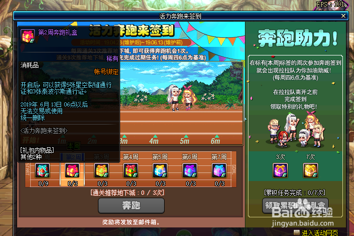 DNF活力奔跑活动攻略