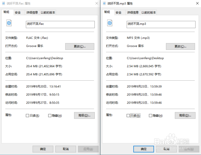 体积较大的flac格式要怎么转换成mp3格式