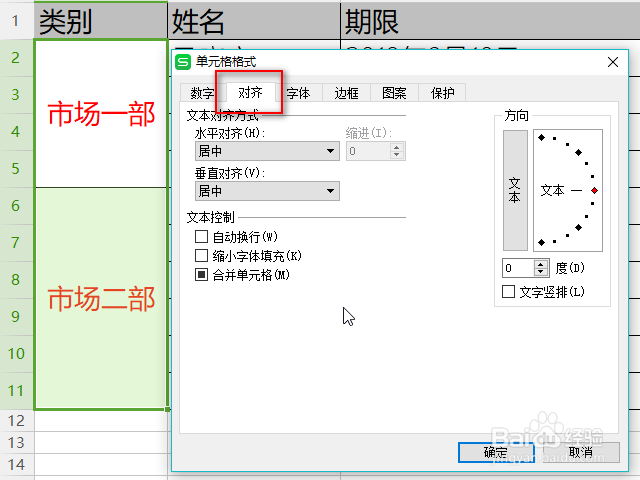 excel/wps表格竖排文字怎么设置