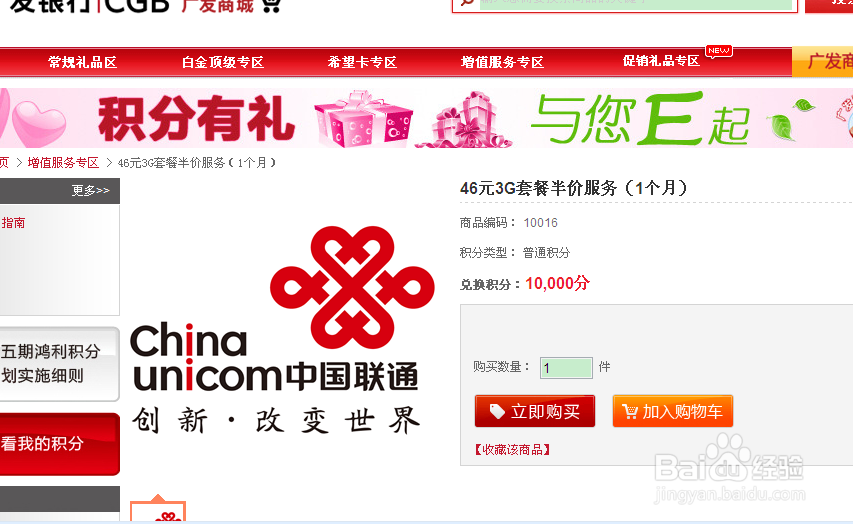 广发联通联名信用卡如何用积分兑换联通3G套餐