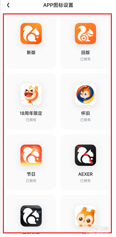 如何更换UC浏览器APP图标