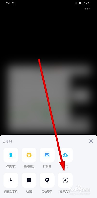 QQ如何提取图片文字进行翻译
