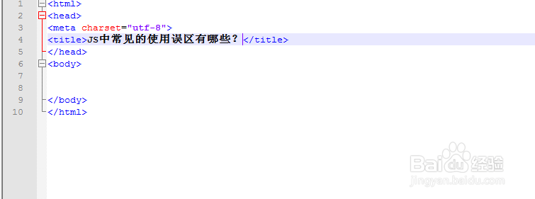 JS中常见的使用误区有哪些