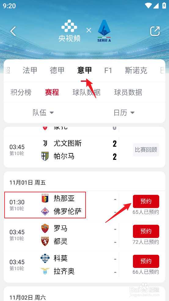央视频如何预约观看2024意甲热那亚VS佛罗伦萨