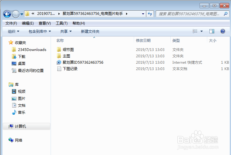 聚划算图片批量下载方法及步骤