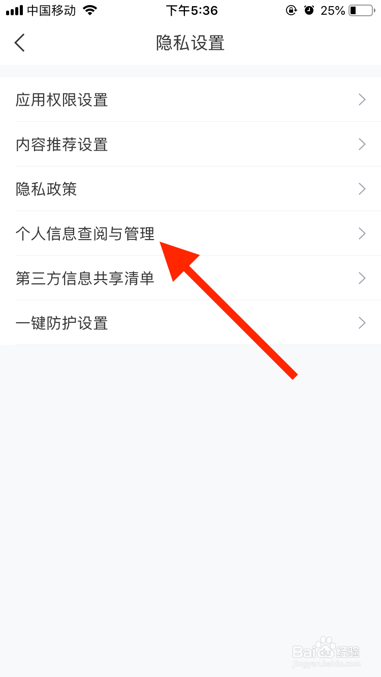 直播吧app如何查看账户资料？