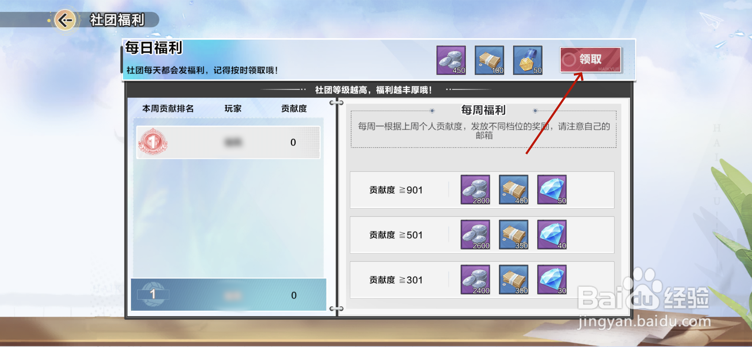 排球少年新的征程怎么领取社团每日福利奖励