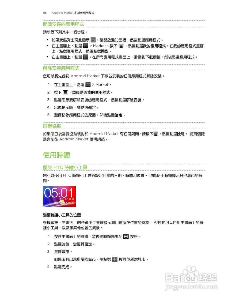 多普达HTC Explorer A310e手机使用说明书:[9]