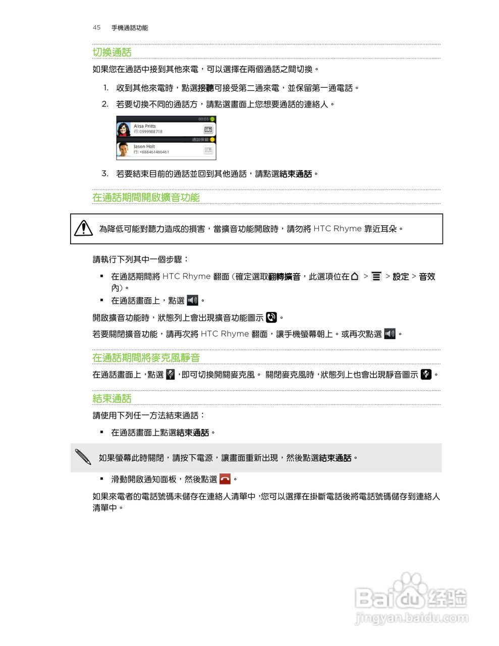 多普达HTC Rhyme S510b手机使用说明书:[5]