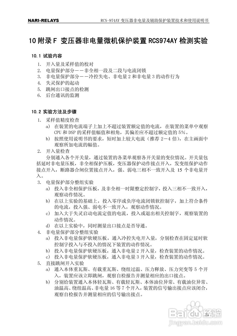 RCS-974AY变压器非电量及辅助保护使用说明书:[3]