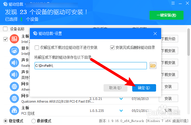 驱动总裁怎么设置驱动安装后删除安装包