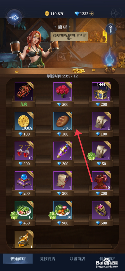 【利萨斯英雄】购买食物道具的攻略