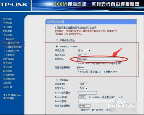 无线网密码怎么改