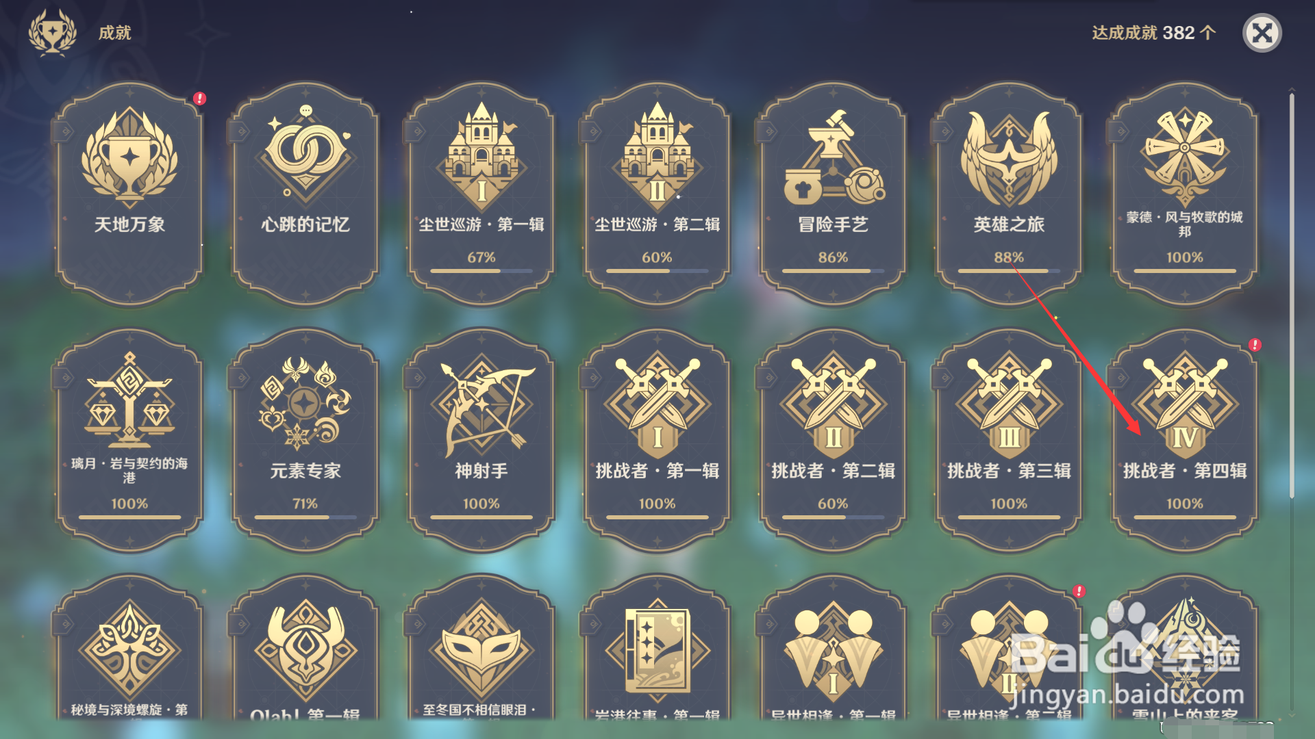 原神如何领取成就鸣神岛作战的奖励
