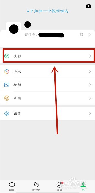微信免密服务怎么关
