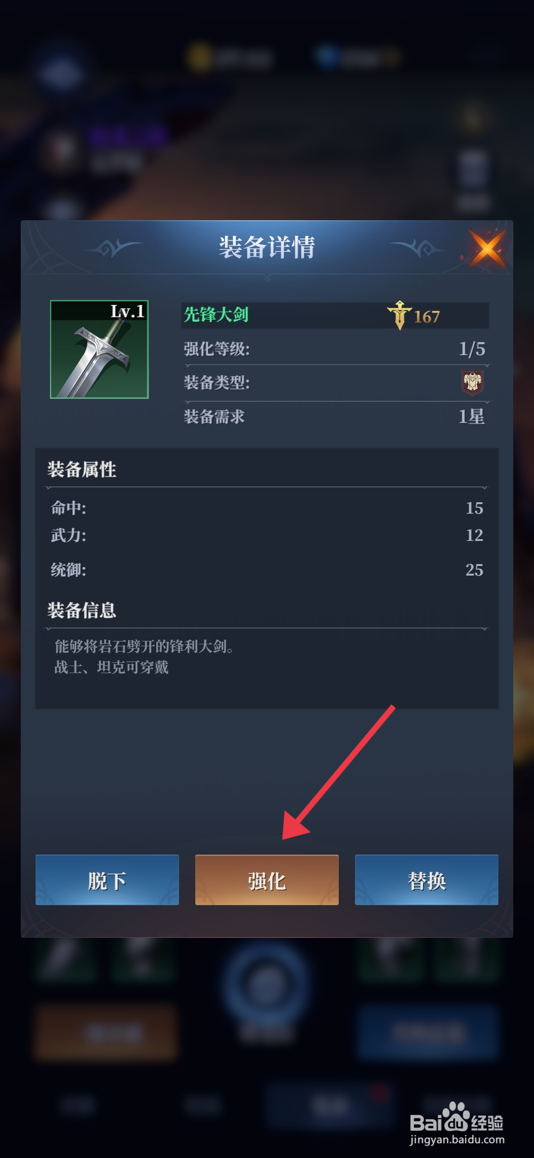 《利萨斯英雄》怎么强化先锋大剑？