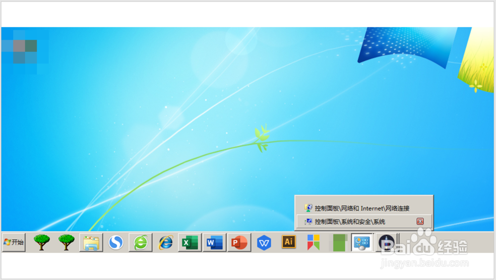 Win7及以上系统怎样开启或关闭Aero桌面特效