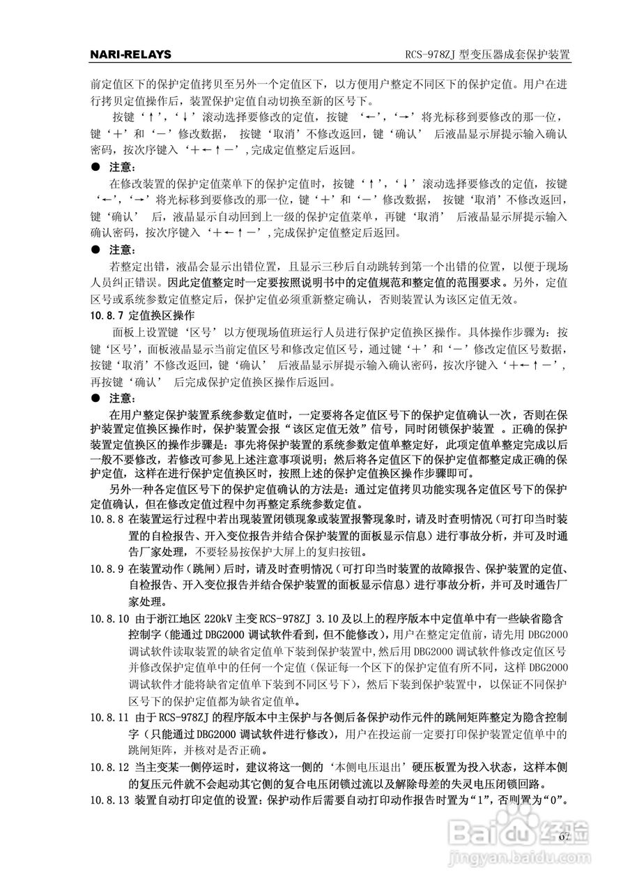 RCS-978ZJ型变压器成套保护装置使用说明书:[8]