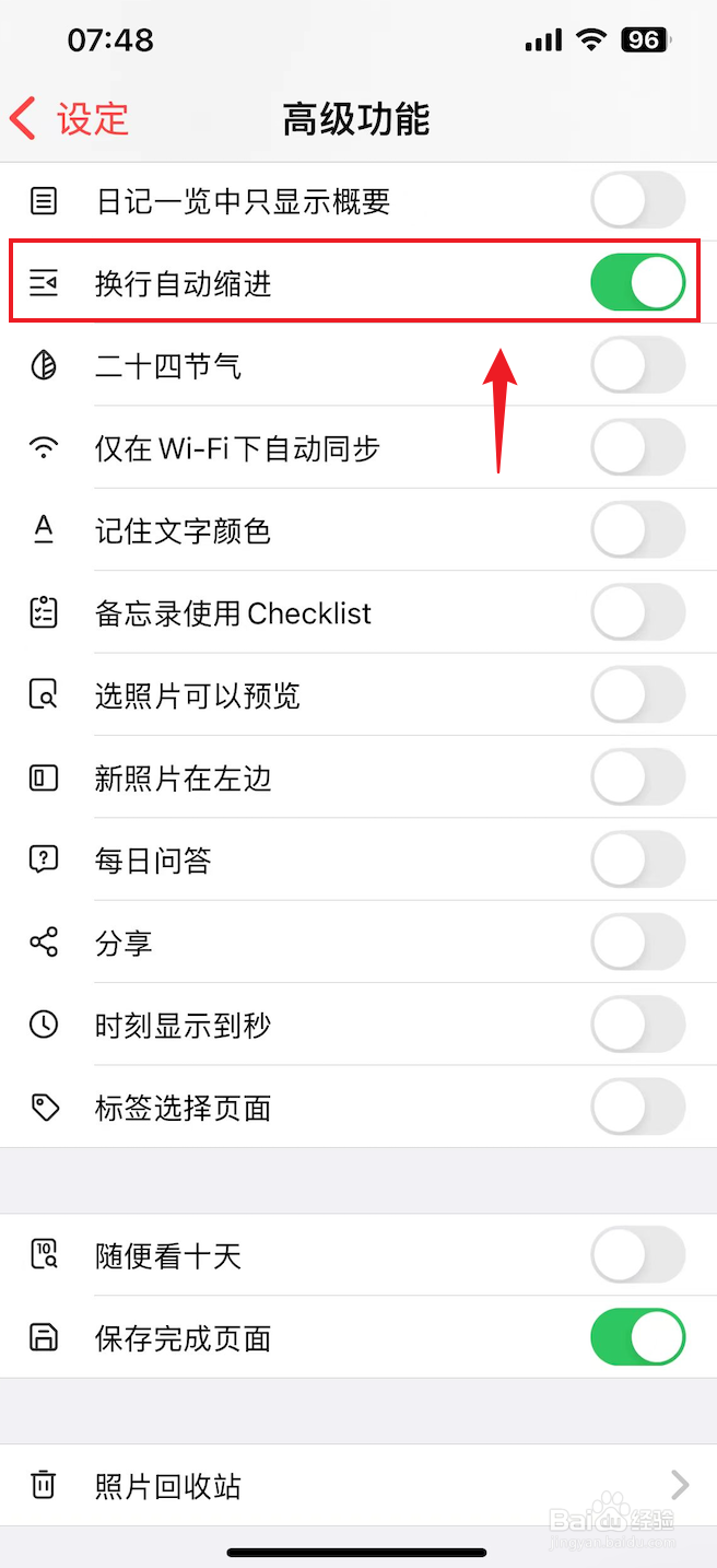 十年日记如何打开换行自动缩进