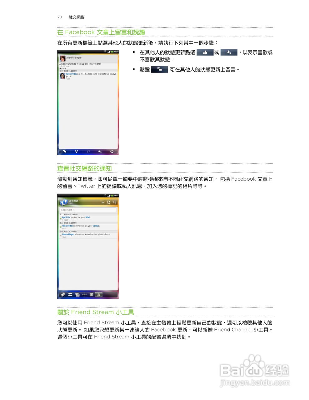多普达HTC Flyer P510e手机使用说明书:[8]