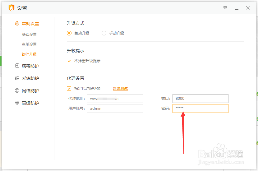 火绒代理服务器账号密码信息在哪填写
