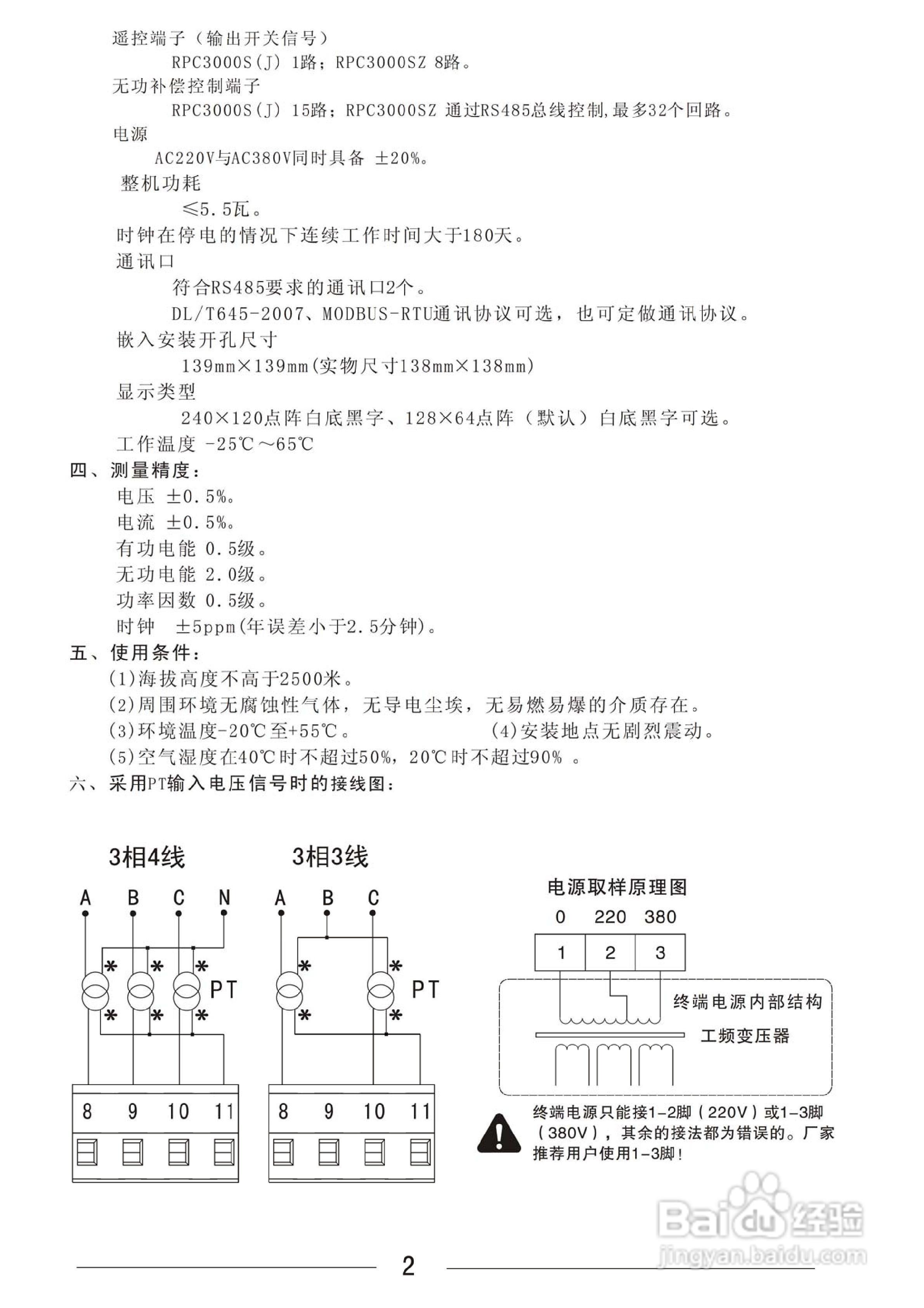 RPC3000S系列配电监测计量终端使用说明书:[1]