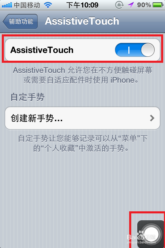 iphone如何开启辅助触屏