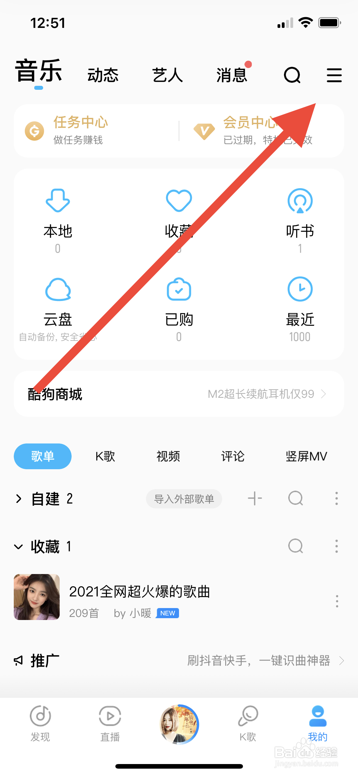 酷狗音乐怎么注销账号