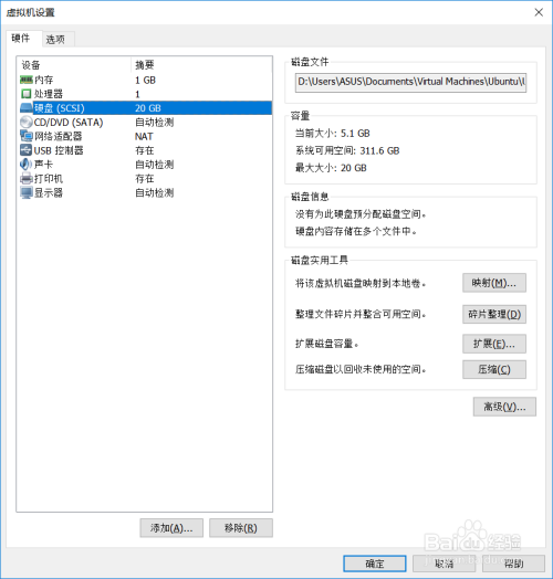 VMware添加新的虚拟硬盘