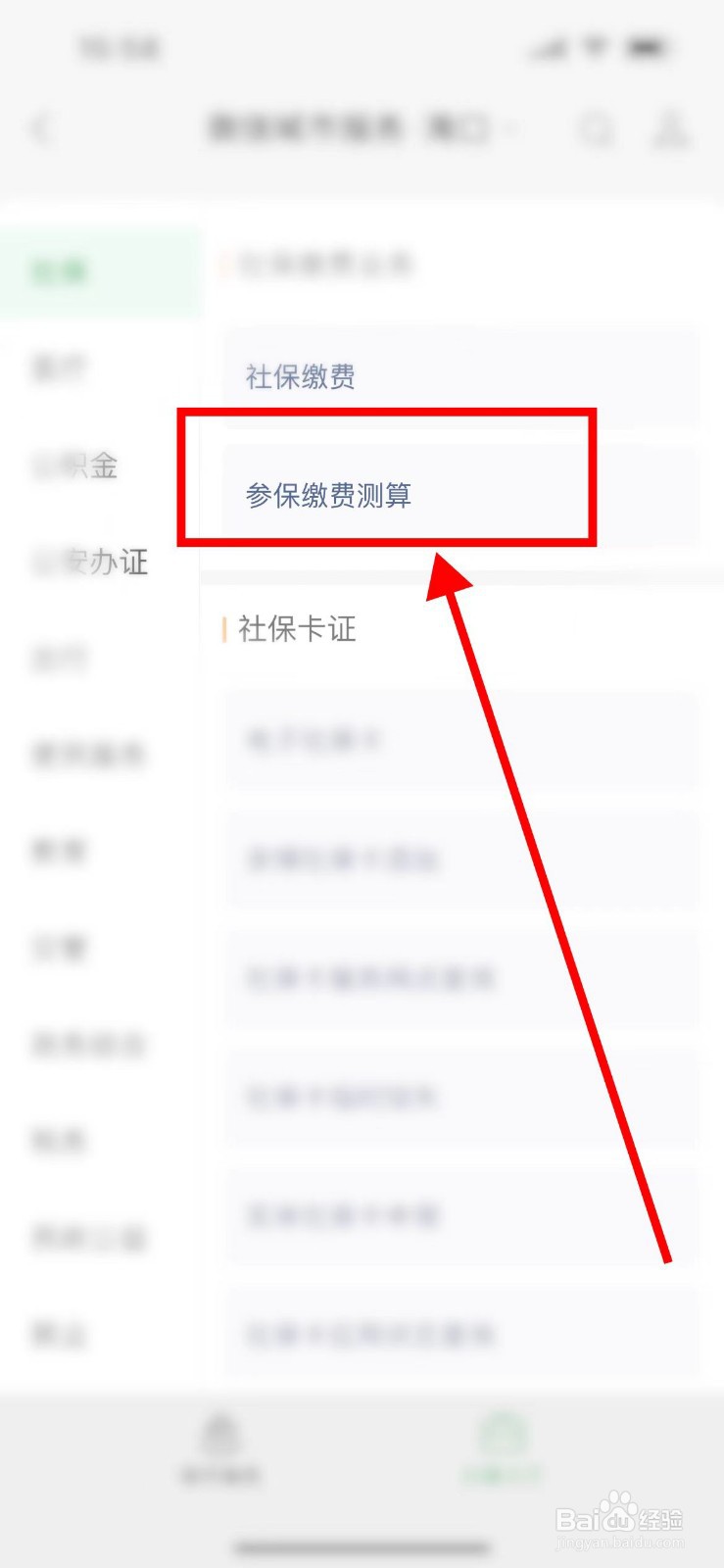 社保比例怎么算的