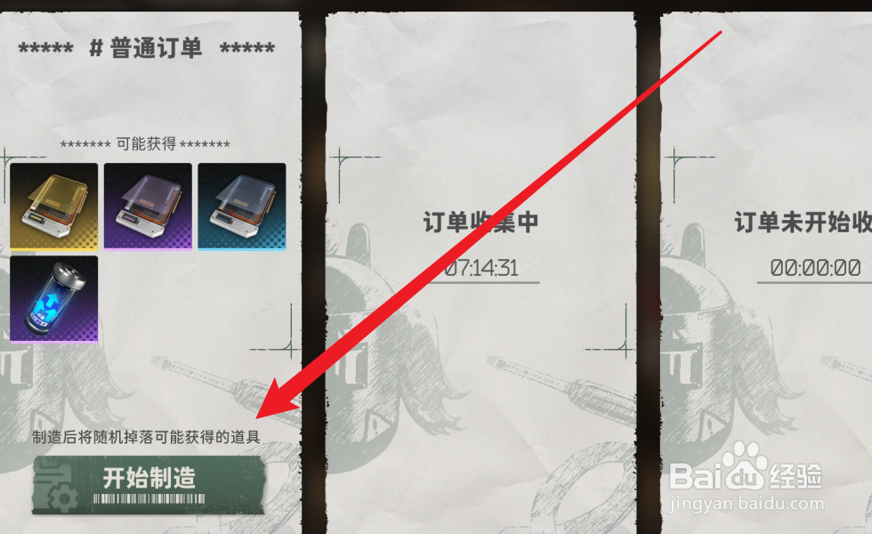 新月同行制造类订单怎么完成