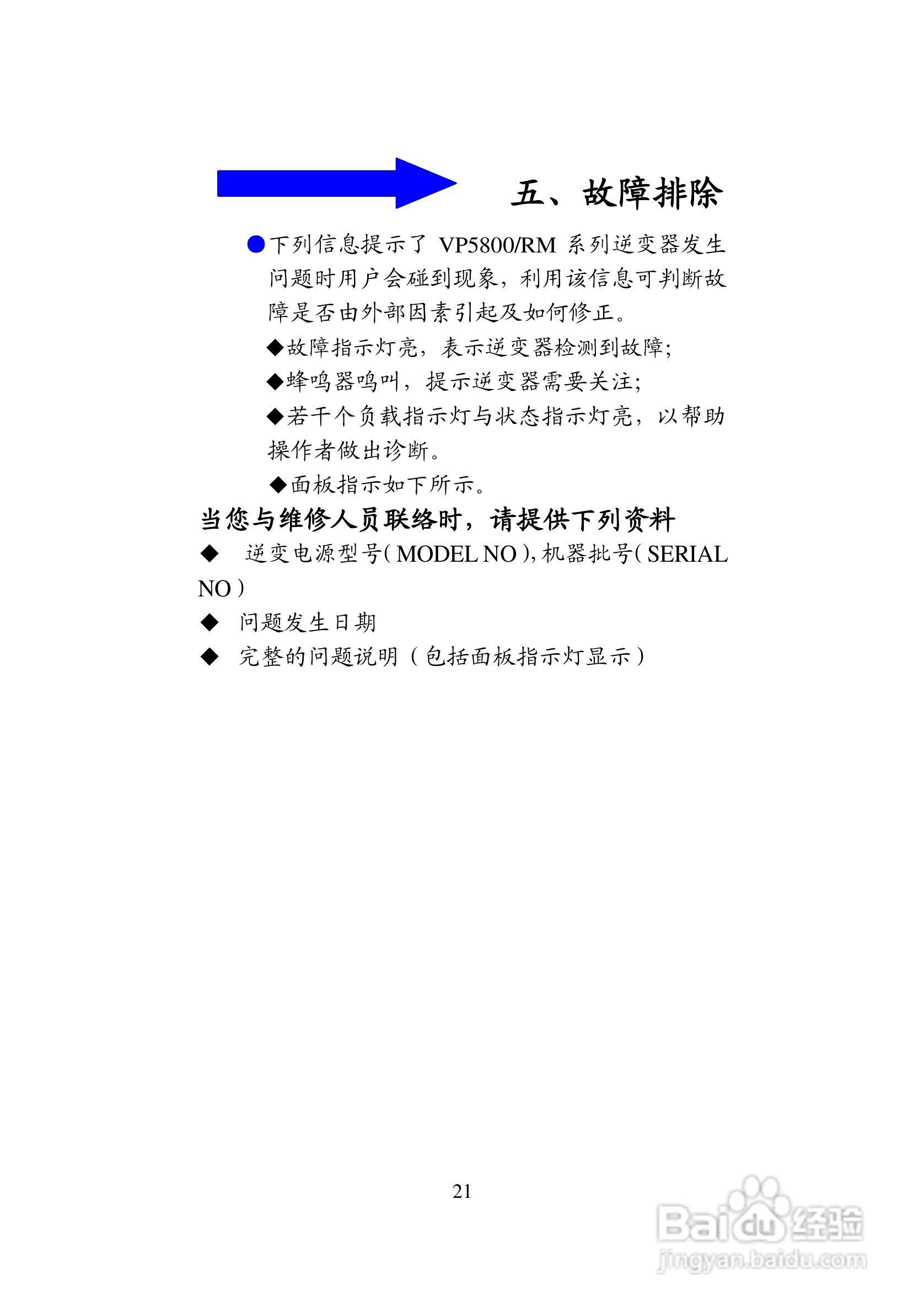 科士达VP5800RM系列逆变电源系统用户使用说明书:[3]