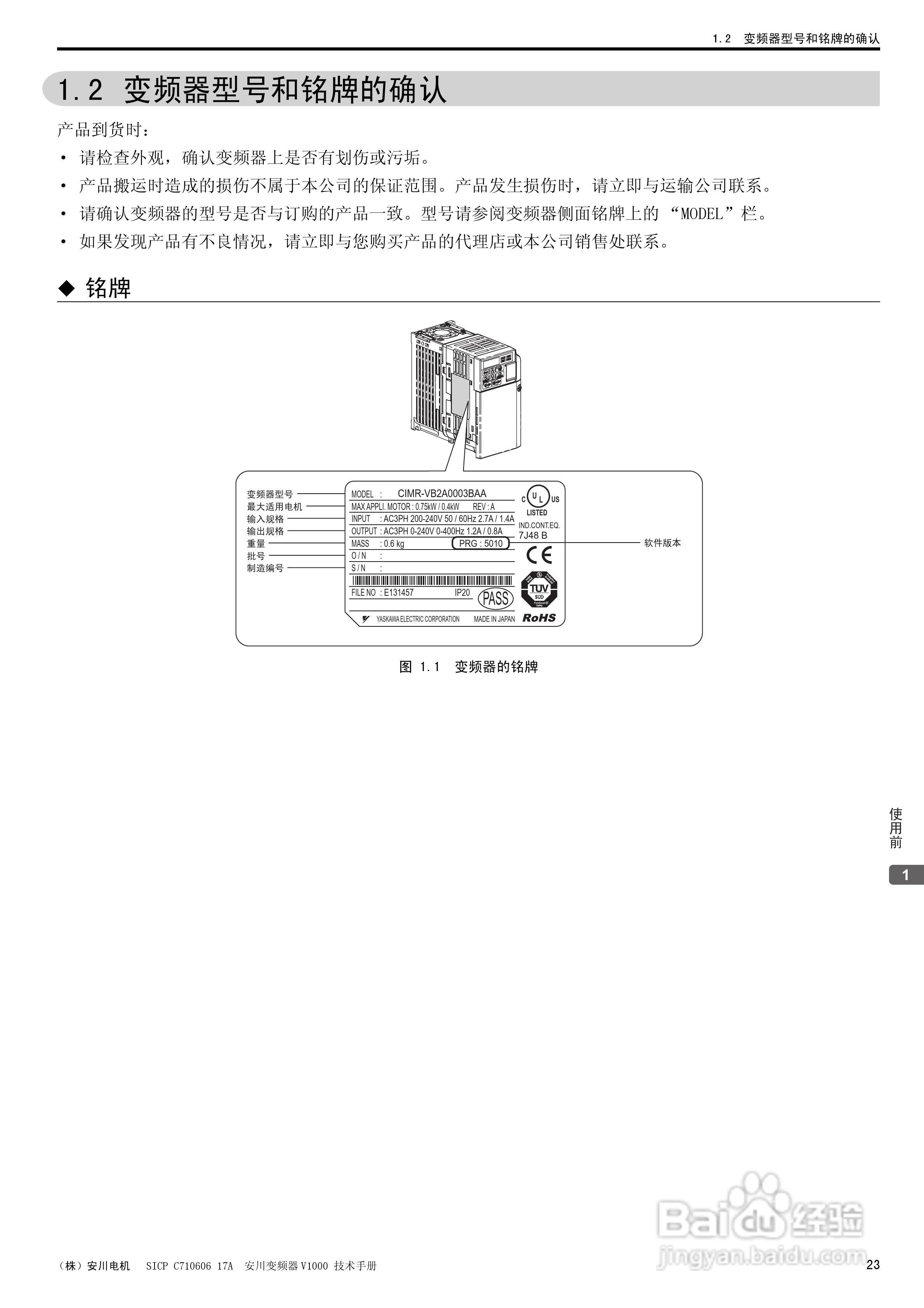 安川CIMR-V4A0011F型变频器使用说明书:[3]
