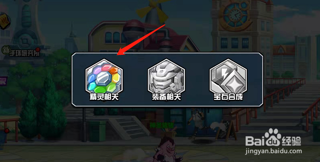 萌灵对决精灵基因如何重置？