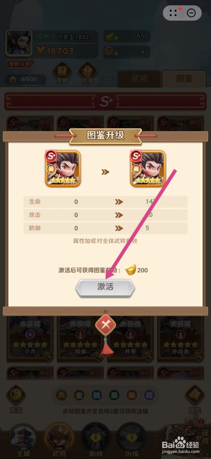 巨神军师如何查看孙策的【激活】