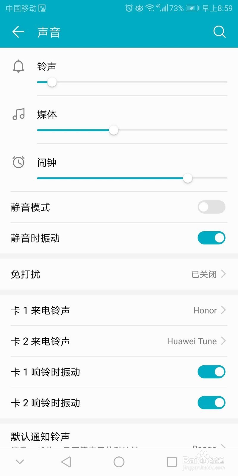 华为手机如何设置免打扰模式