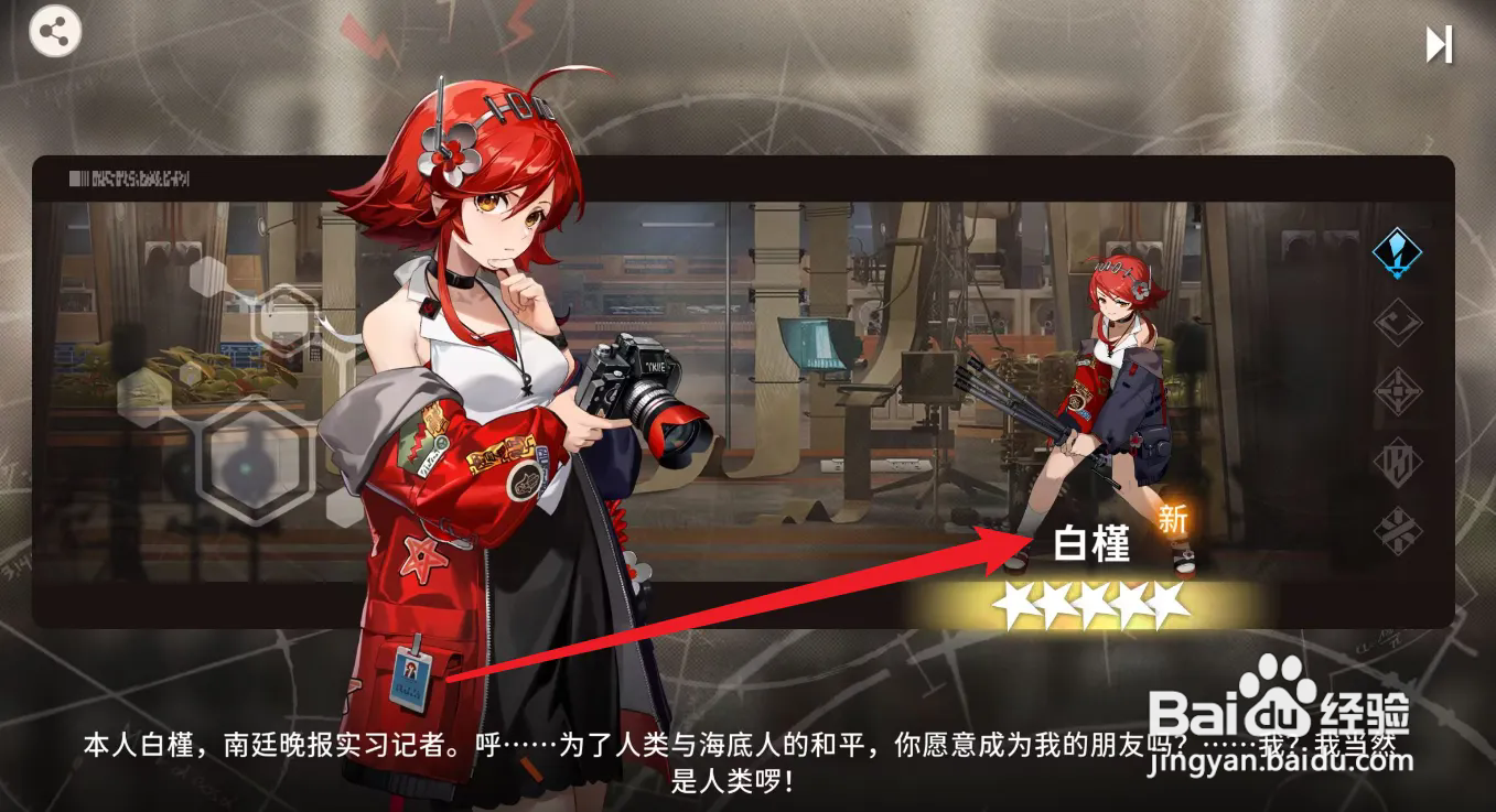 新月同行中的白槿怎么获得？