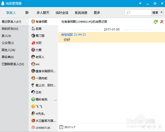 QQ怎么手动备份聊天记录