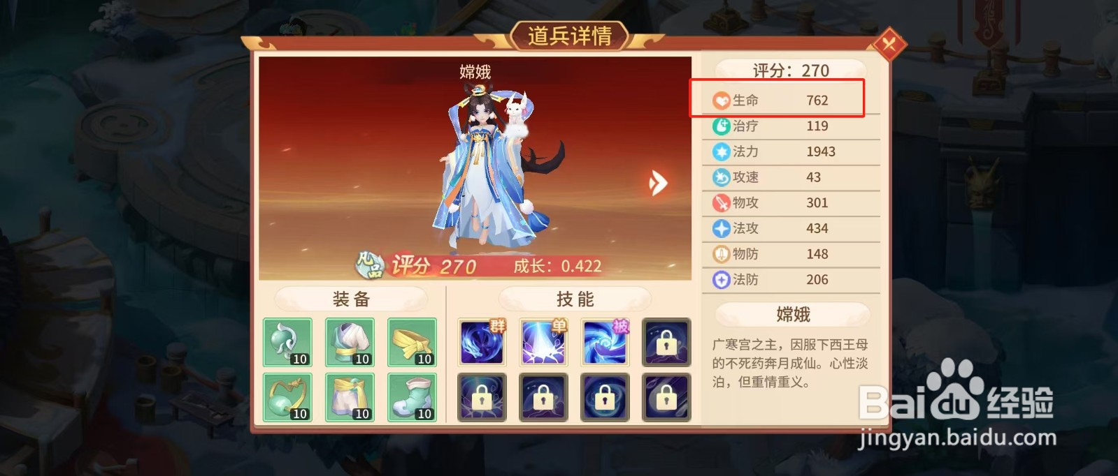 梦想桃园怎样查看嫦娥的【生命】?