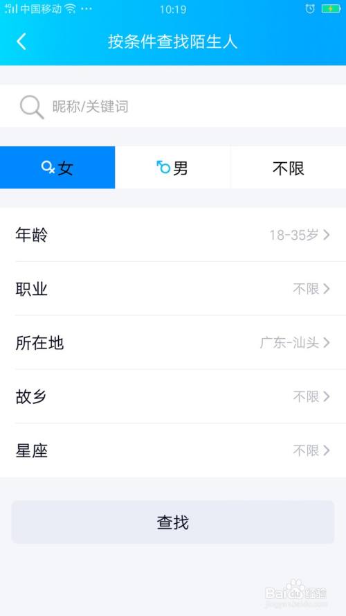 QQ怎么按条件查找陌生人