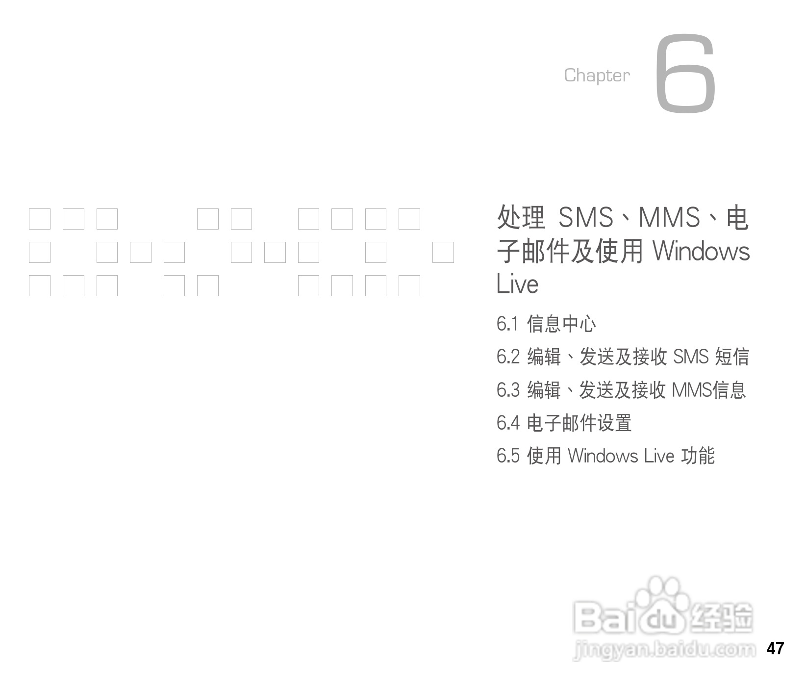 华硕ASUS P565手机使用说明书:[5]