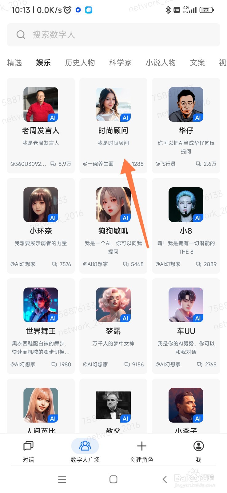 360 智脑如何找到时尚顾问