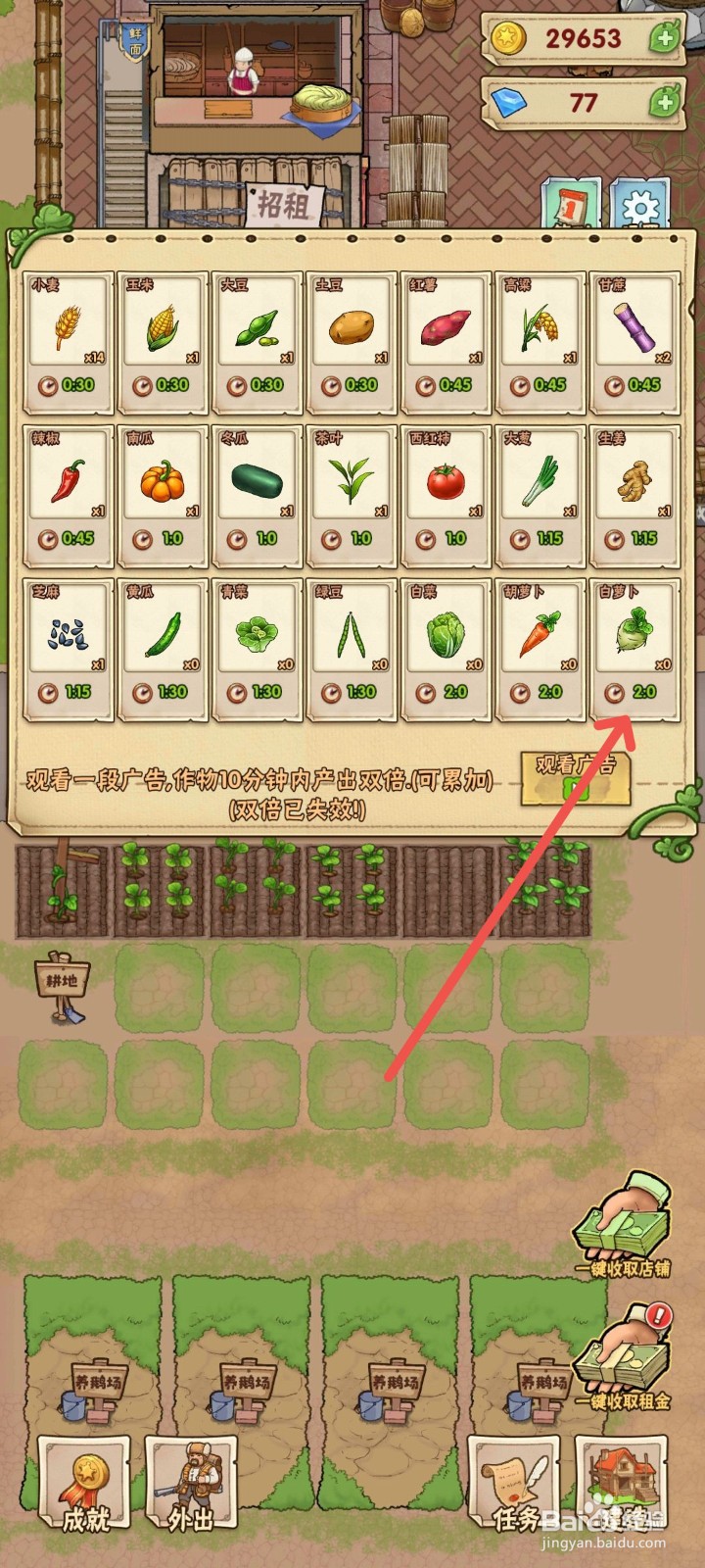 猪笼城寨怎么种白萝卜