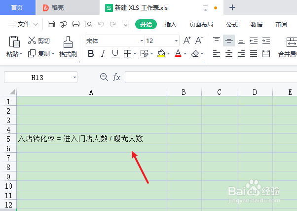 美团入店转化率怎么算